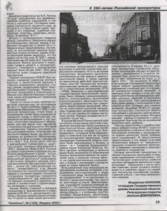 v-kononov_journalsmolensk2-2002_p19