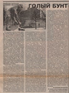 v-serpov-molotov-naked-revolt_sgv-n35-3sept1999_p11