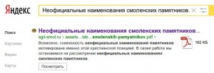 dv-buteev-unofficial-names-monuments_yandex-search