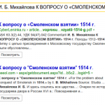 ib-mikhailova-smolenskoye-vzyatie1514_yandex-search