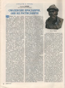 n-kotlyar-rostislavichi_rodina-9-2013_p12