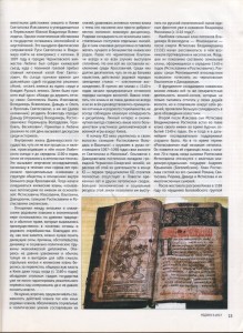 n-kotlyar-rostislavichi_rodina-9-2013_p13