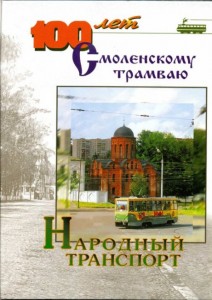 ni-starikov_1000years-smol-tram_cover