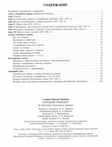 ni-starikov_1000years-smol-tram_p112-contents