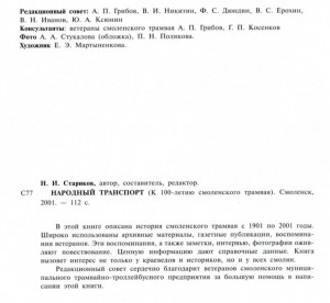 ni-starikov_1000years-smol-tram_p2