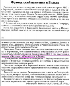 smolensk-french-monument_vilenskiy-vestnik-1912