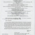 smolensk-politics-economics_ISANT-2003_p004