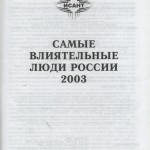 smolensk-politics-economics_ISANT-2003_title