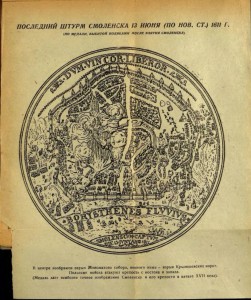 vp-maltsev_map-defense-1609-11_smolgis-medal