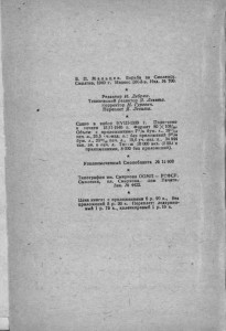 vp-maltsev_map-defense-1609-11_smolgis-p348