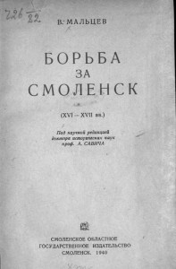 vp-maltsev_map-defense-1609-11_smolgis-title