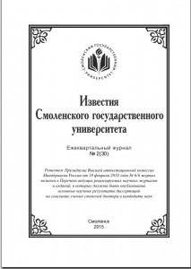 vv-begunova_izv-smolgu30_cover