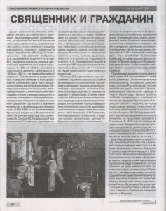 o-vinogradova-gaso_trofimovskiy_journalsmolensk_p36