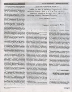 o-vinogradova-gaso_trofimovskiy_journalsmolensk_p37