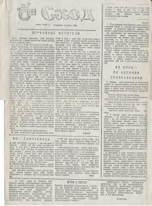 snf-paper_skhod-n2-jun1990_p1