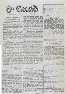 snf-paper_skhod-n3-jun1990_p1