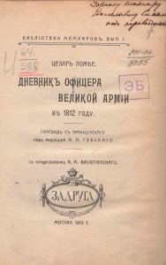 сesar-laugier-diary-1812_title