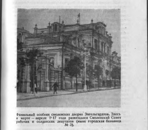 engelgardt-soviets-house-1917_smolensk-socialistic-1958_p41