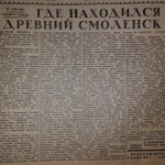 Фрагмент газеты "Рабочий путь" от 5 сентября 1963 г.