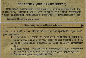 houses_sanprosvet-engelhardt_guide-1933_p88-89