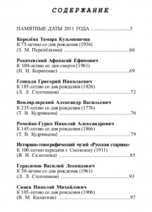 kzd11-pdf_smolensklib_p129