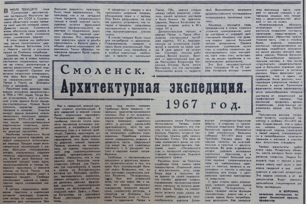 n-voronin_smolensk-architectural-expedition_rp-141167