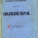 nv-trofimovskiy-smol-eparchy-1864_cоver2