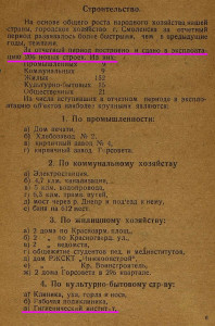 report-smolgorsovet-1931-1934_pdf-p6