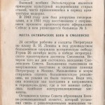 soviet1st-1917_guide-1957_p126