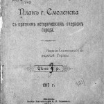 vi-grachev_plan-with-history-1917_cover