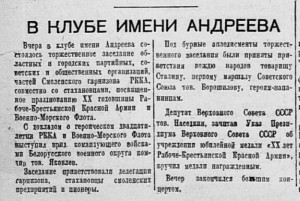 andreev-club_rabochiy-put-23feb1938_p2