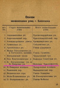 bogoslovskaya-b-svirskaya--b-krasnoflotskaya-str_reference1933_p15