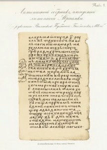 chronicle-avraamka_psrl-table1