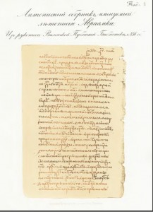 chronicle-avraamka_psrl-table2