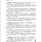 glinki-str_soub-ov-nazarova_p49