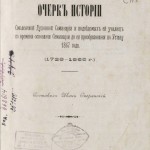 i-speranskiy-seminary-1892_title
