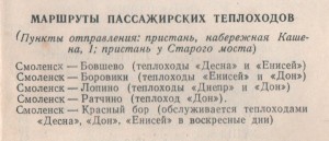 routes ships_guide1960_fr-p255.