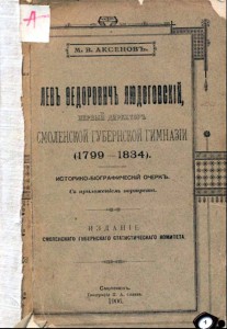 smolgip-rare-book_mv-aksenov-ludogovski_cover