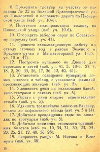 stalinraysioviet-mandates-1936_malo-nogina-str_p18