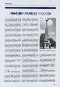 v-sonin--united-beginning_spec-smolensk9-2004_p45