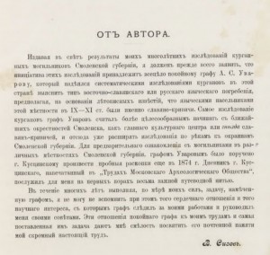 vi-sizov_gnezdovo-tumuli-1902_by-author