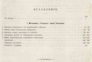 vi-sizov_gnezdovo-tumuli-1902_contents