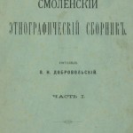 vn-dobrovolskiy-ethnography-1_cover