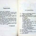 vn-dobrovolskiy-ethnography-1_ppIV-V