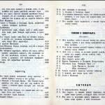 vn-dobrovolskiy-ethnography-1_ppXXII-XXIII