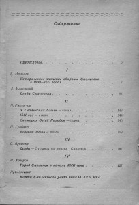 vp-maltsev_defense-1609-11_contents
