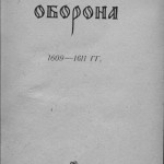 vp-maltsev_defense-1609-11_title