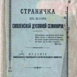 vp-tsezarevskiy_seminary-history-1907_cover
