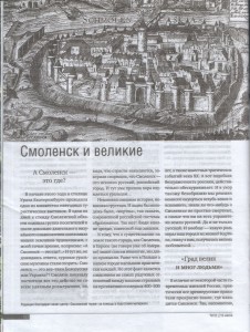 a-savenok-smolensk-great-men_journal-smolensk-i_p12