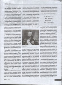 a-savenok-smolensk-great-men_journal-smolensk-i_p17
